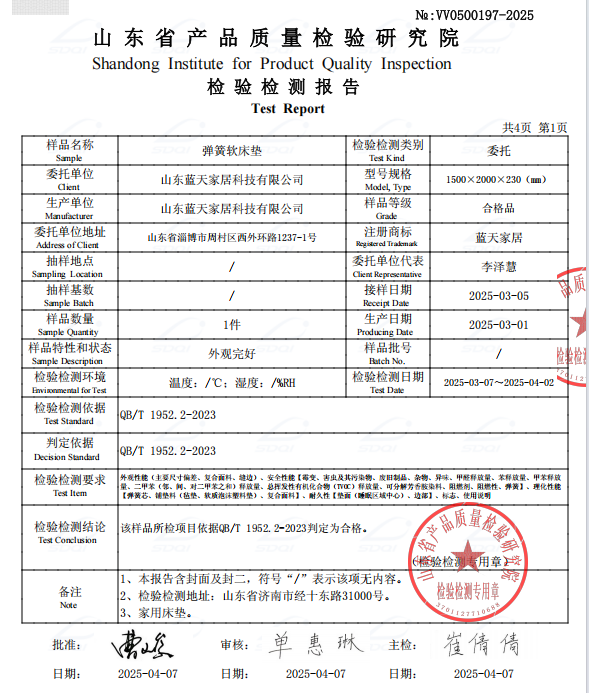 蓝天家居弹簧类证书.png